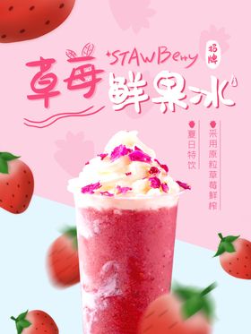 草莓水果茶