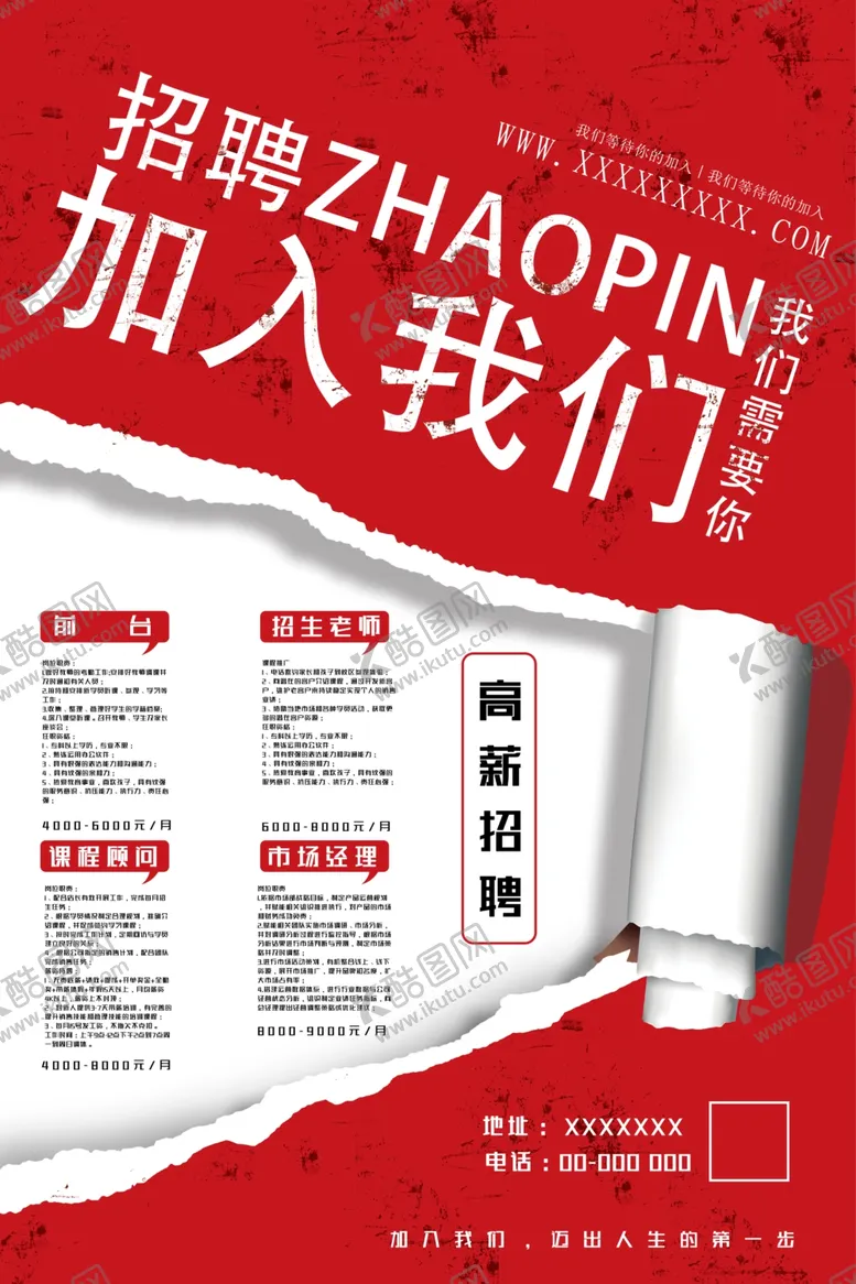编号：91728907010509342030【酷图网】源文件下载-招聘