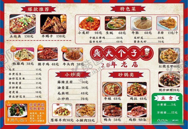 编号：35899106051748158265【酷图网】源文件下载-中式餐厅菜单展示
