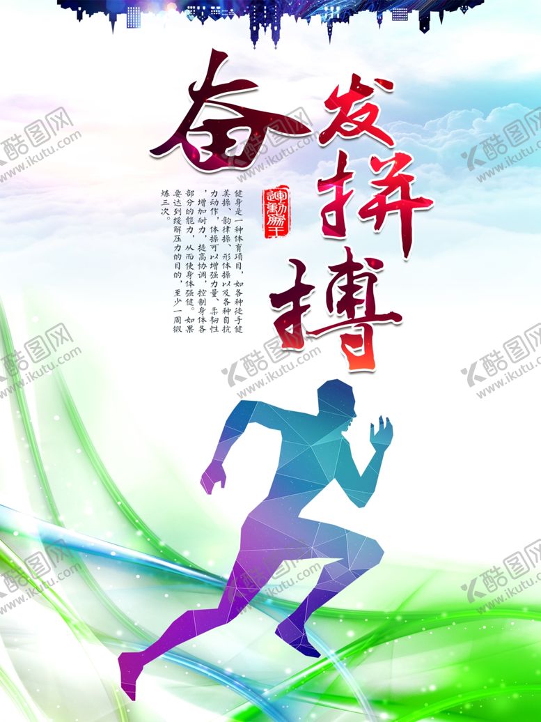 编号：12469607121401145174【酷图网】源文件下载-健身海报