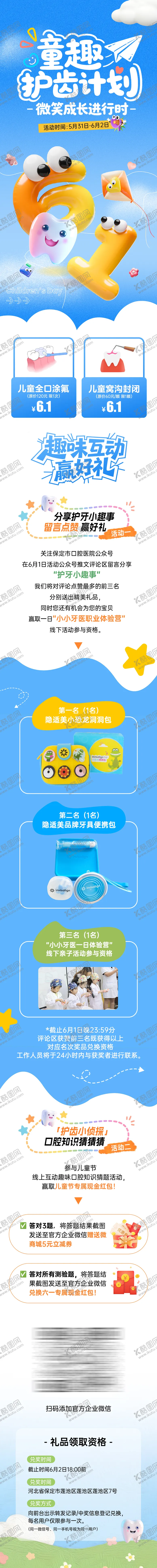 编号：81485005222221228850【酷图网】源文件下载-儿童节六一口腔活动长图