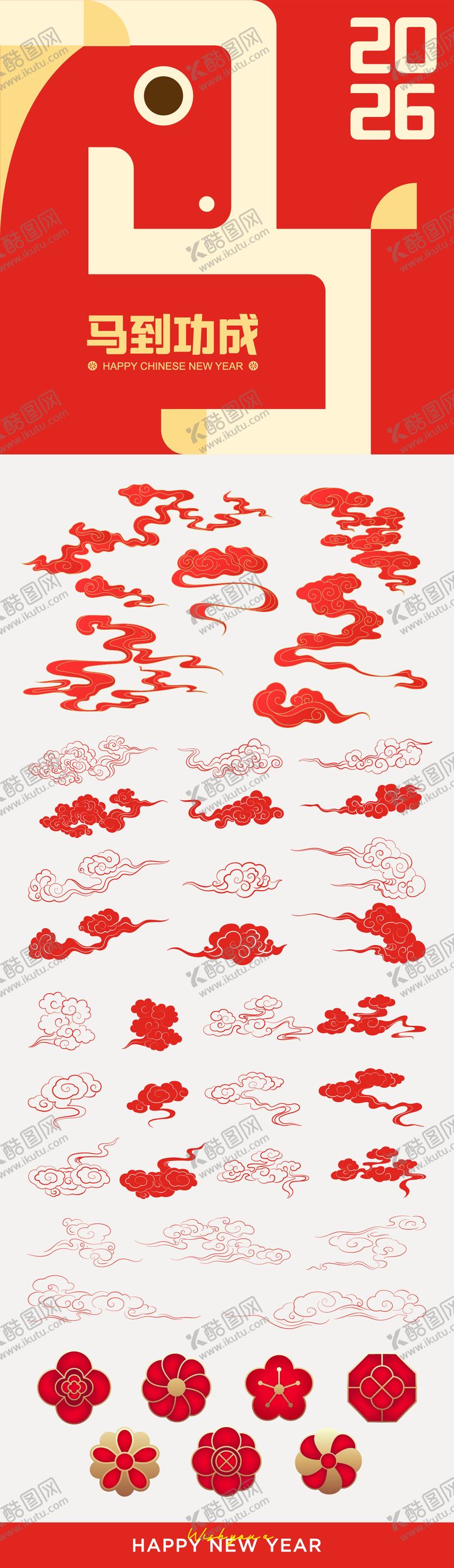 编号：23528802261335588303【酷图网】源文件下载-2026新年祥云元素设计