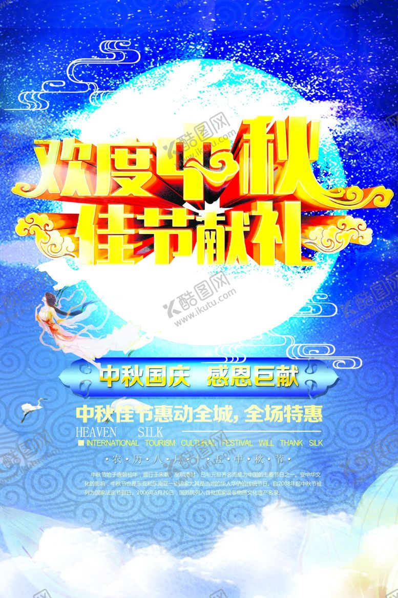 编号：24345505150839219886【酷图网】源文件下载-中秋节海报