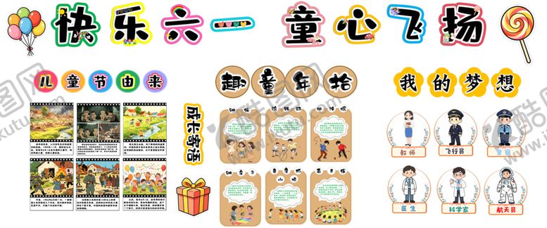 编号：25899105291131448383【酷图网】源文件下载-快乐六一童心飞扬