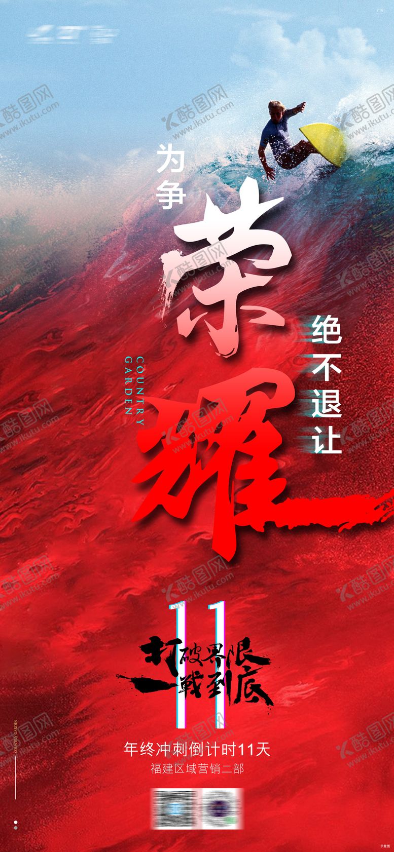 编号：98148702200222071783【酷图网】源文件下载-月末冲刺倒计时海报