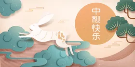 中秋海报