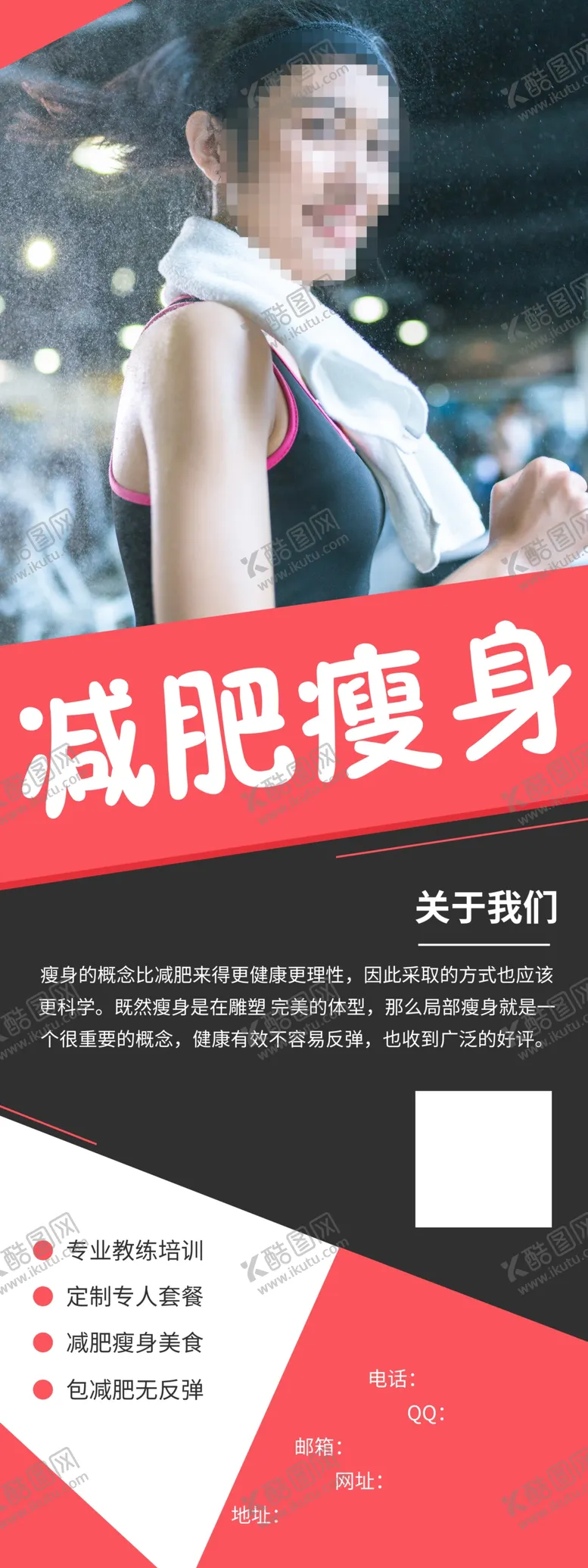 编号：19804709221535349347【酷图网】源文件下载-减肥瘦身