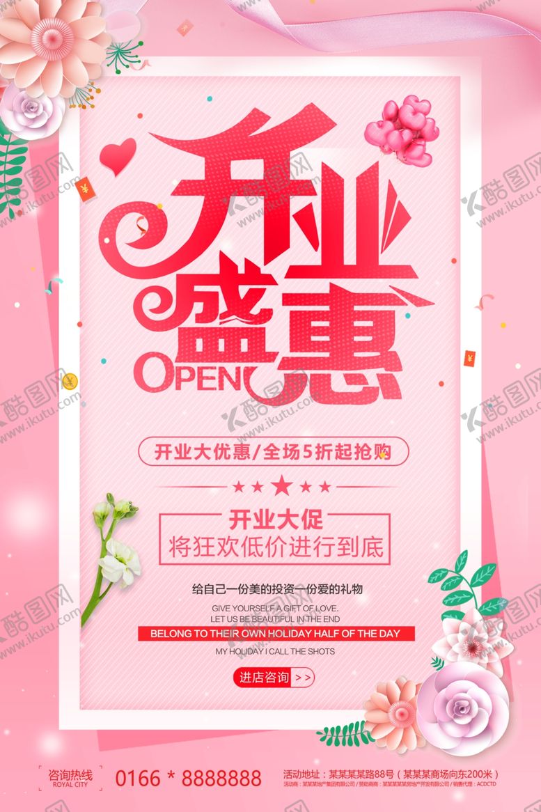 编号：11543509212020352527【酷图网】源文件下载-开业盛惠促销海报