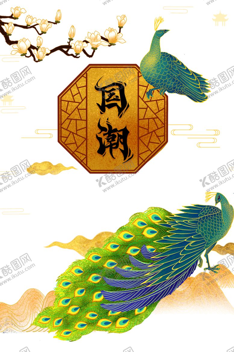 编号：60637710050746146292【酷图网】源文件下载-国潮文化