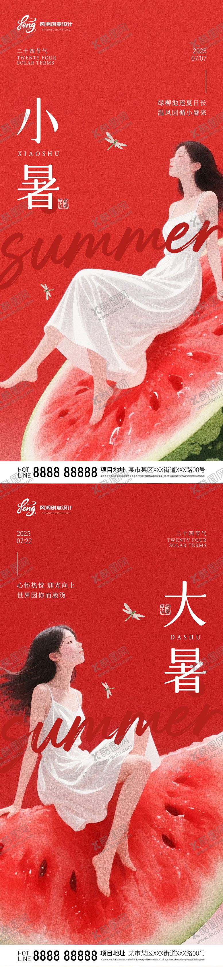 编号：61494007032306118912【酷图网】源文件下载-小暑大暑节气插画系列海报