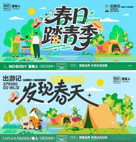 春天春日展板