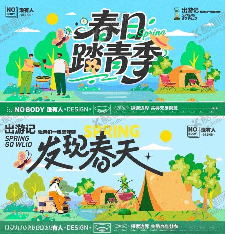编号：93511205240246038887【酷图网】源文件下载-春天春日展板