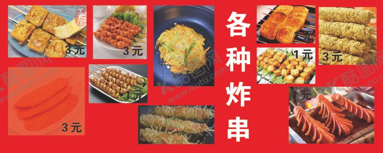 编号：57320106260858319485【酷图网】源文件下载-烤面筋