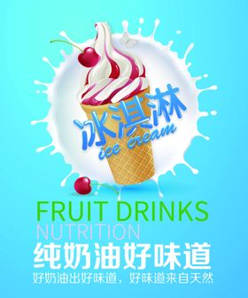 冰淇淋巧克力广告设计夏季