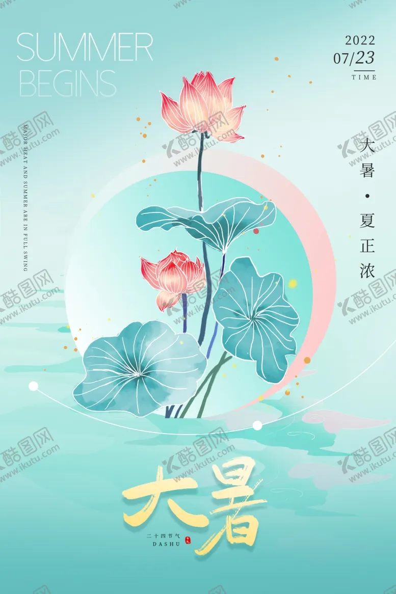 编号：88202412050156527405【酷图网】源文件下载-大暑