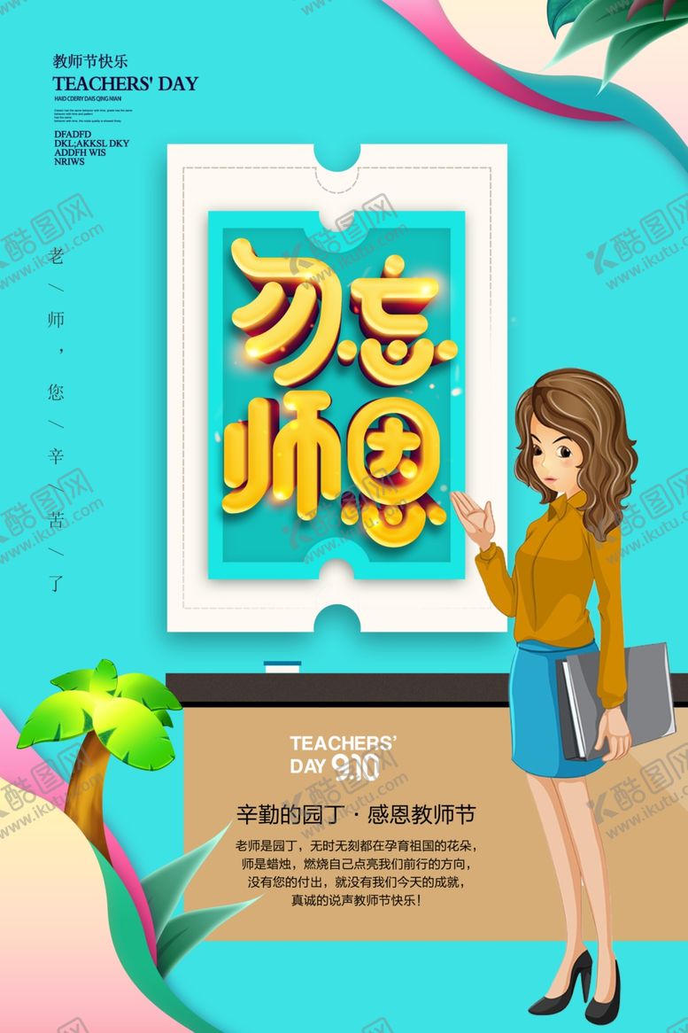 编号：24141510040629063315【酷图网】源文件下载-教师节