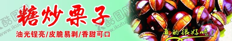 编号：36676206161857092635【酷图网】源文件下载-糖炒栗子