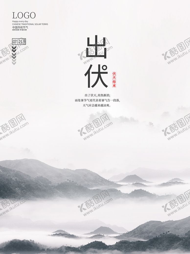 编号：82611110220350104176【酷图网】源文件下载-出伏