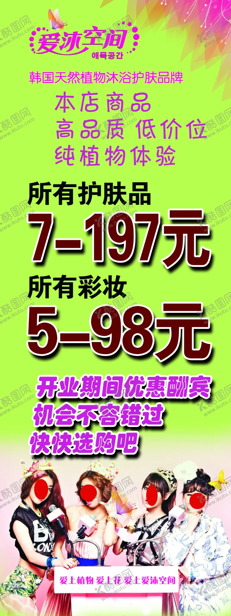 编号：36622104210413097039【酷图网】源文件下载-护肤品活动展架