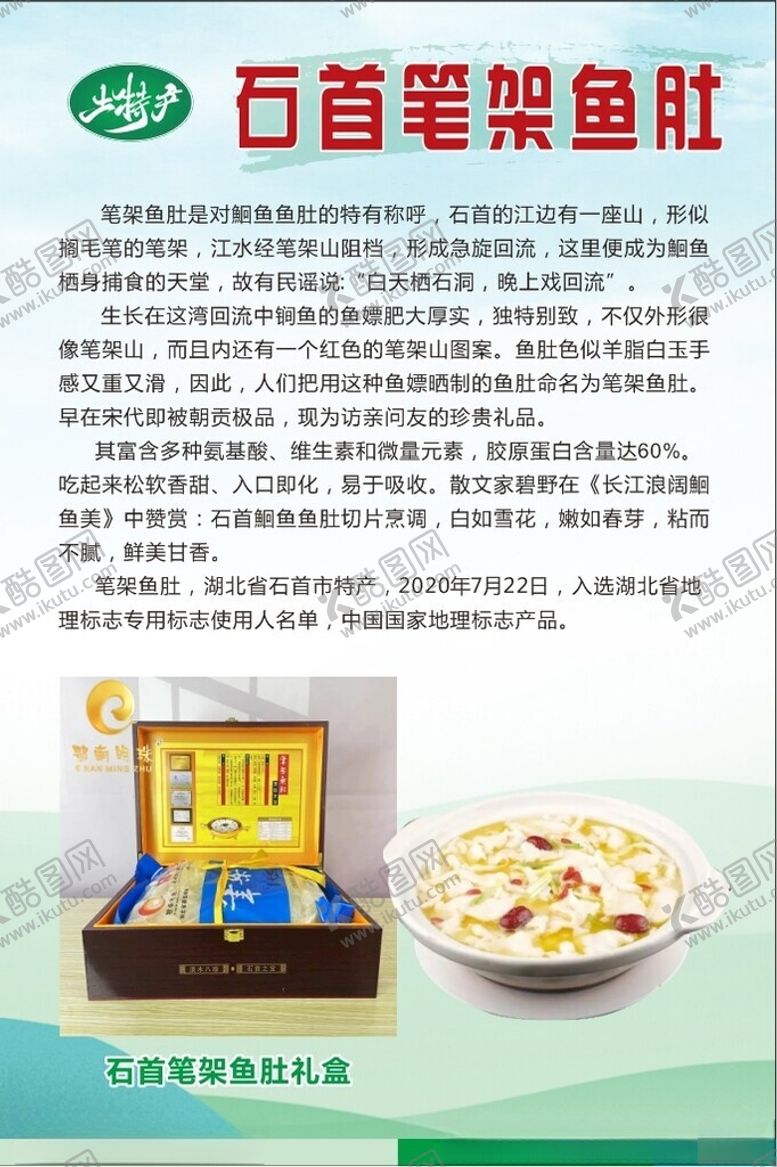 编号：14565212102243174798【酷图网】源文件下载-石首笔架鱼肚