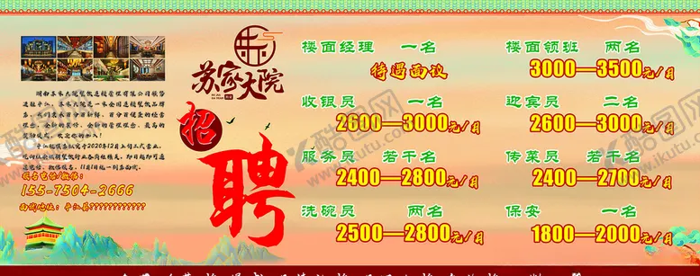 编号：10550306251649507296【酷图网】源文件下载-餐饮招聘