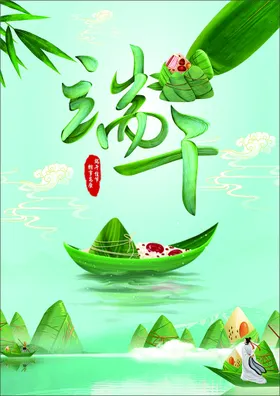 端午安康佳节粽香节日