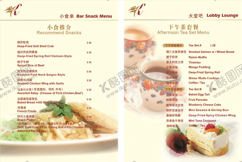 编号：28931005151059012269【酷图网】源文件下载-下午茶