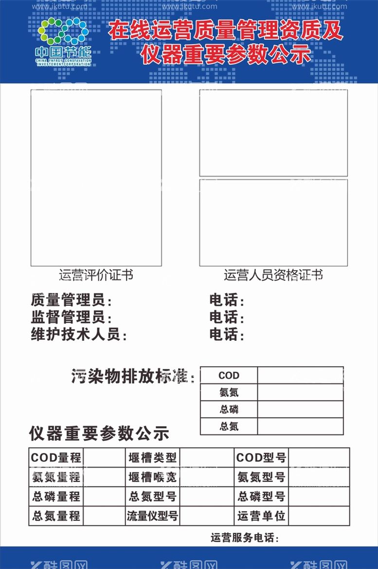 编号：77847111211109348361【酷图网】源文件下载-中国节能仪器重要参数公示