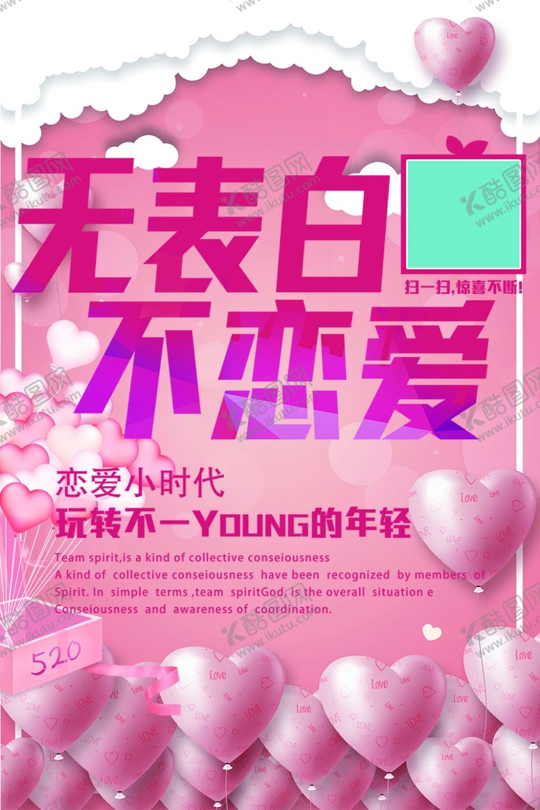 编号：40524410070528494747【酷图网】源文件下载-520情人节