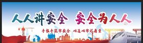 安全生产安全施工
