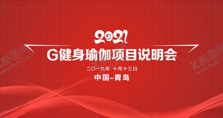 编号：21943505181622217226【酷图网】源文件下载-红色主视觉