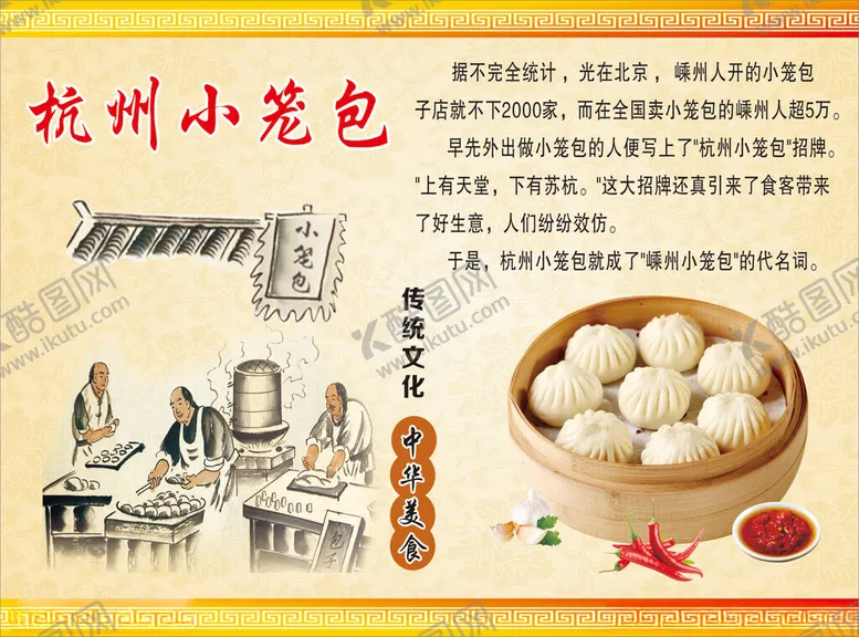 编号：15533402090635221954【酷图网】源文件下载-杭州小笼包