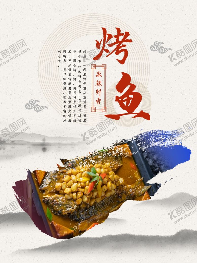 编号：64632107040129383423【酷图网】源文件下载-烤鱼