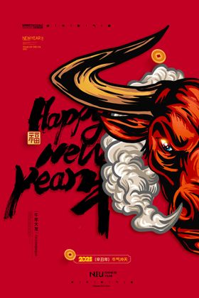 新年盛年海报插画春节喜庆背景图