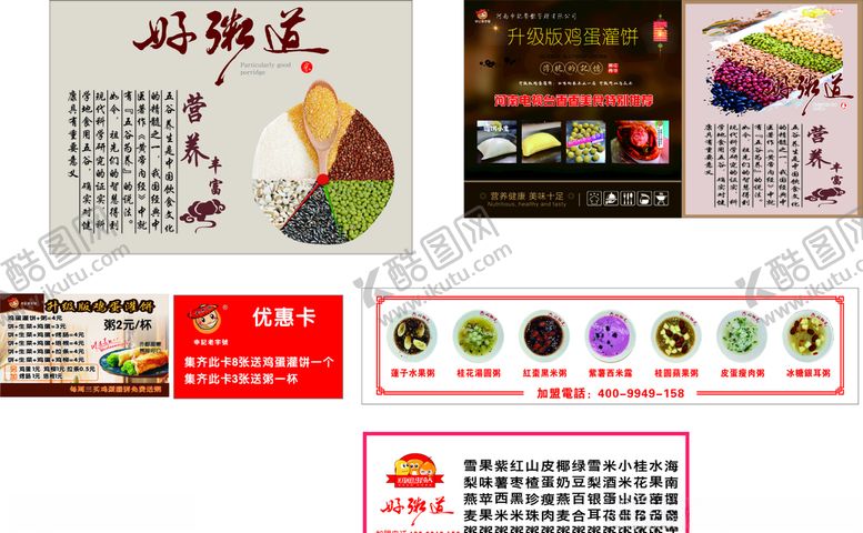 编号：70559410230448127181【酷图网】源文件下载-鸡蛋灌饼海报优惠券