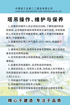 塔吊管理制度