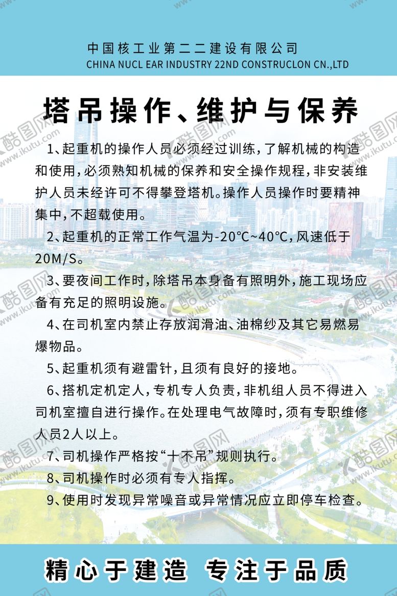 编号：89637710071501055324【酷图网】源文件下载-塔吊管理制度