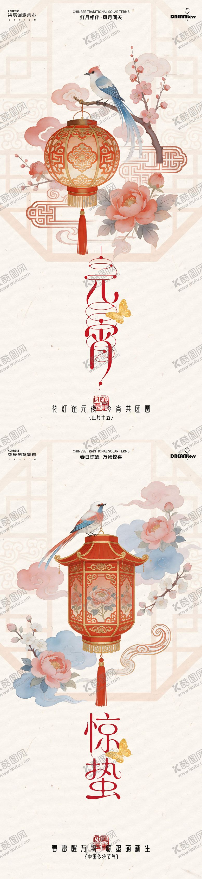 编号：15512302240109482411【酷图网】源文件下载-元宵节惊蛰花鸟灯笼海报