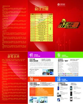 红金年会邀请函三折页