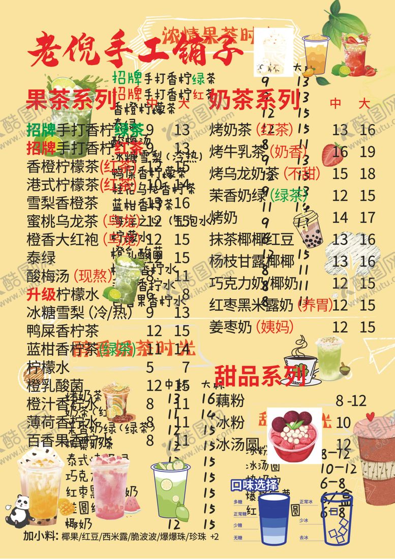 编号：20714302220540537473【酷图网】源文件下载-手绘奶茶菜单