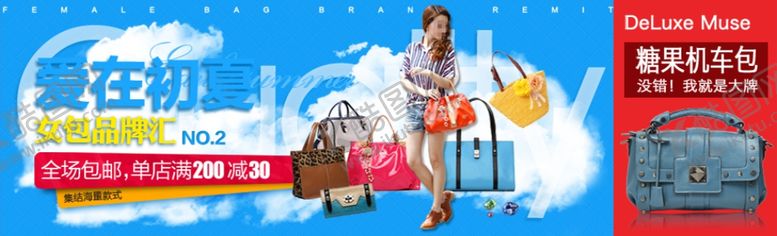 编号：30954904191817307266【酷图网】源文件下载-时尚品牌大牌女包爆款宣传促销图