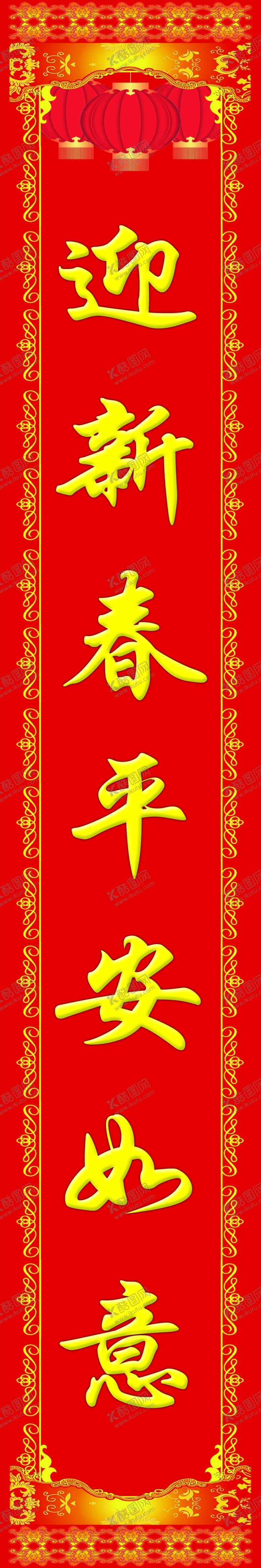 编号：13528705081141266066【酷图网】源文件下载-对联