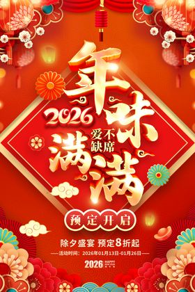 年夜饭预订