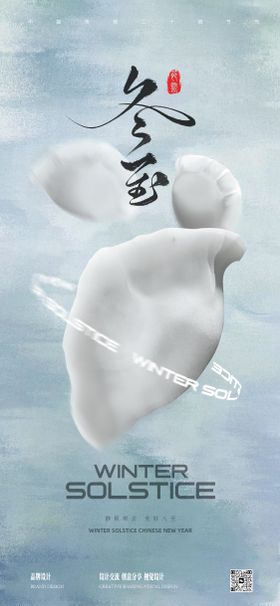 冬至海报雪地二十四节气饺子水饺