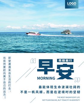 清新早安海报