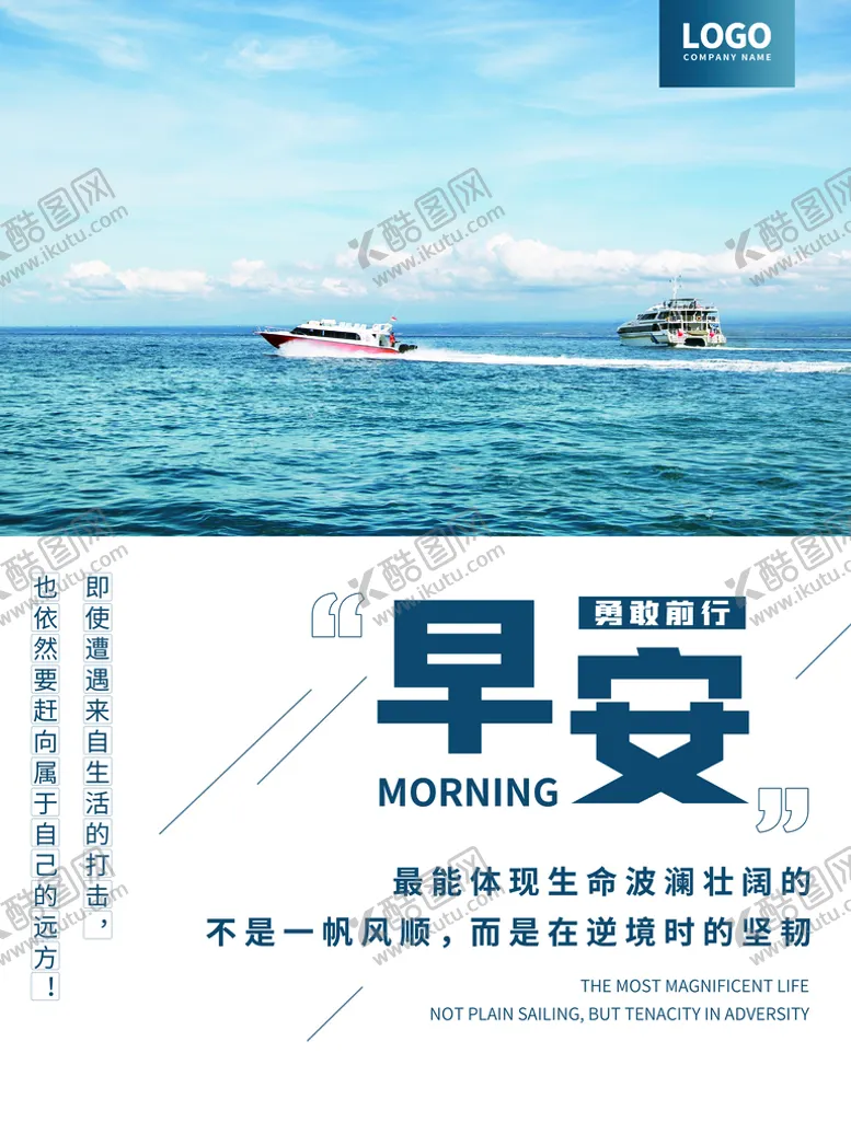 编号：02746909141916567829【酷图网】源文件下载-早安海报