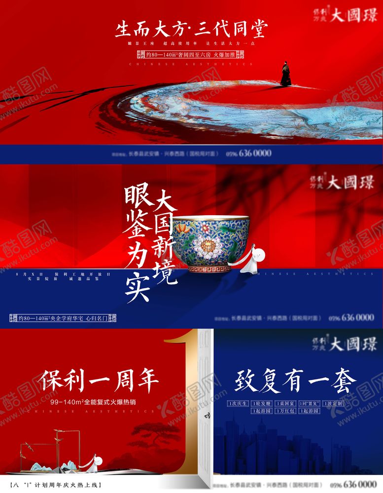 编号：24711611260253025426【酷图网】源文件下载-中式高端地产海报