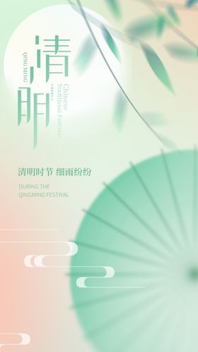 清明
