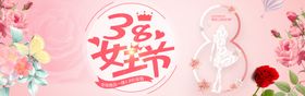 妇女节banner