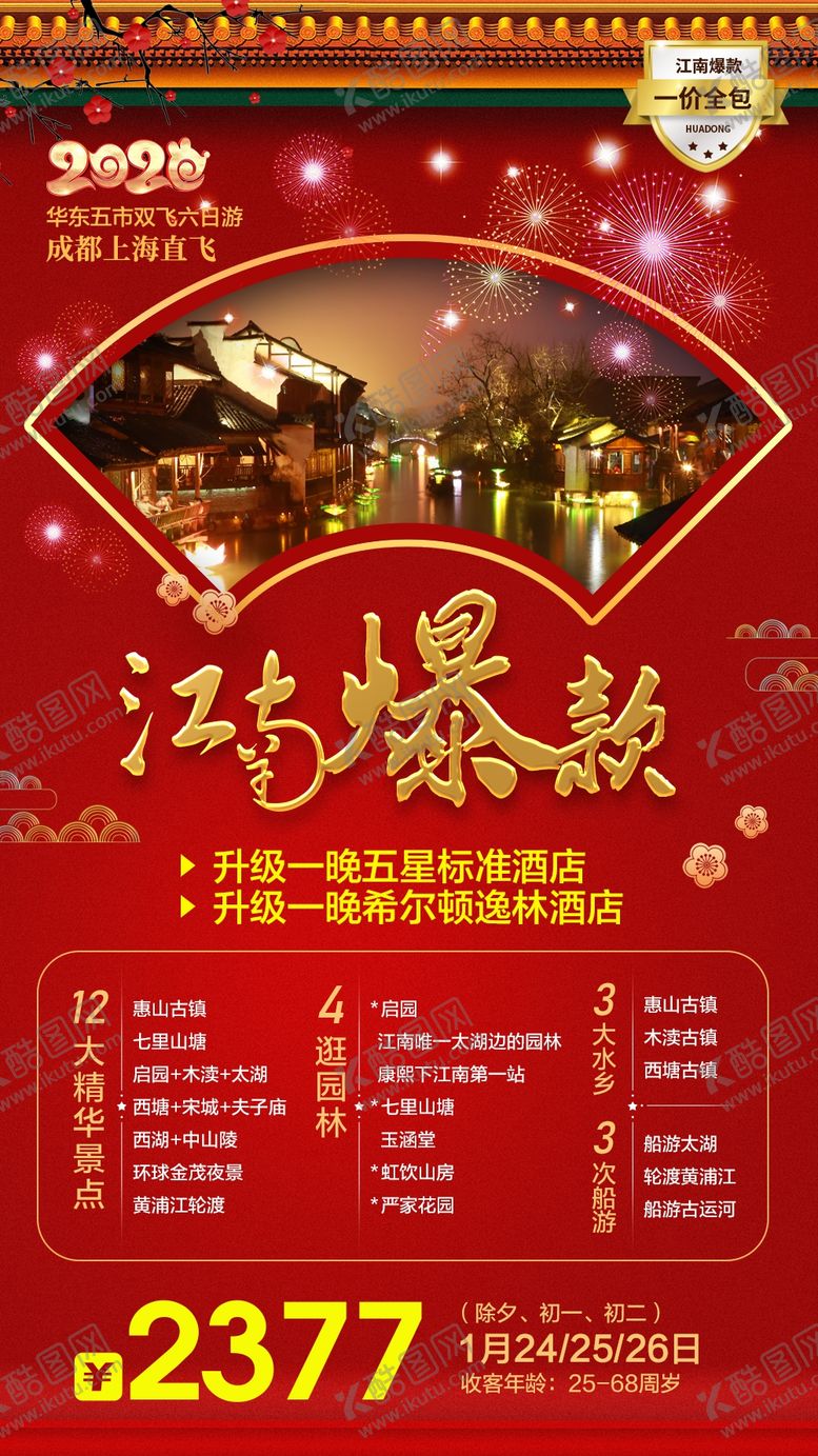 编号：83314409130313068668【酷图网】源文件下载-江南爆款